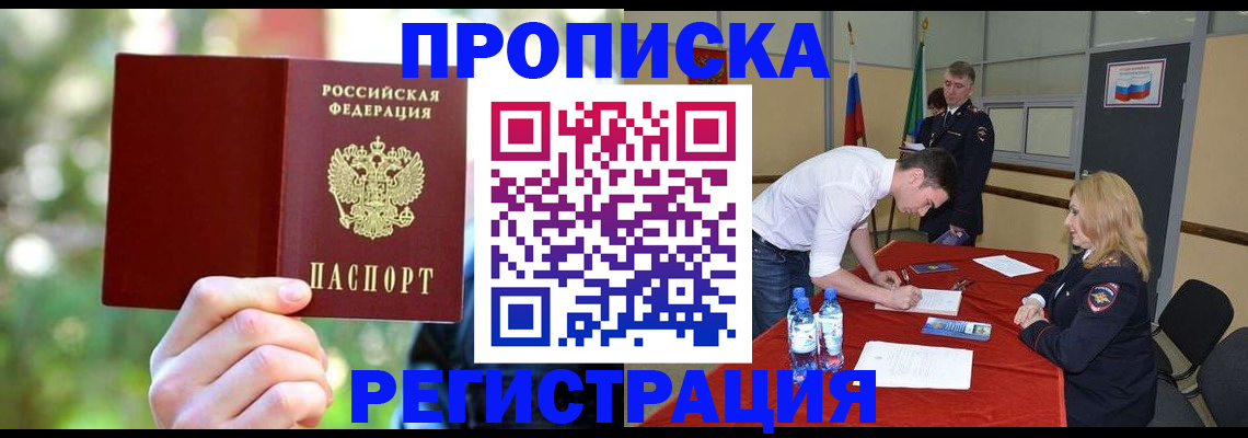 прописка регистрация в Котельниково