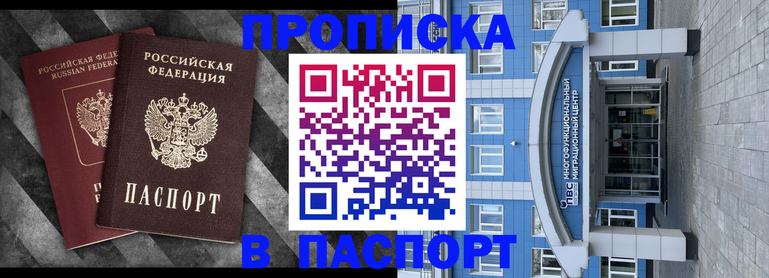 прописка для кредита в Котельниково